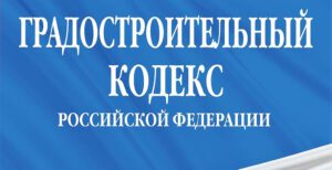 Нормативные требования при размещении строений на загородном участке